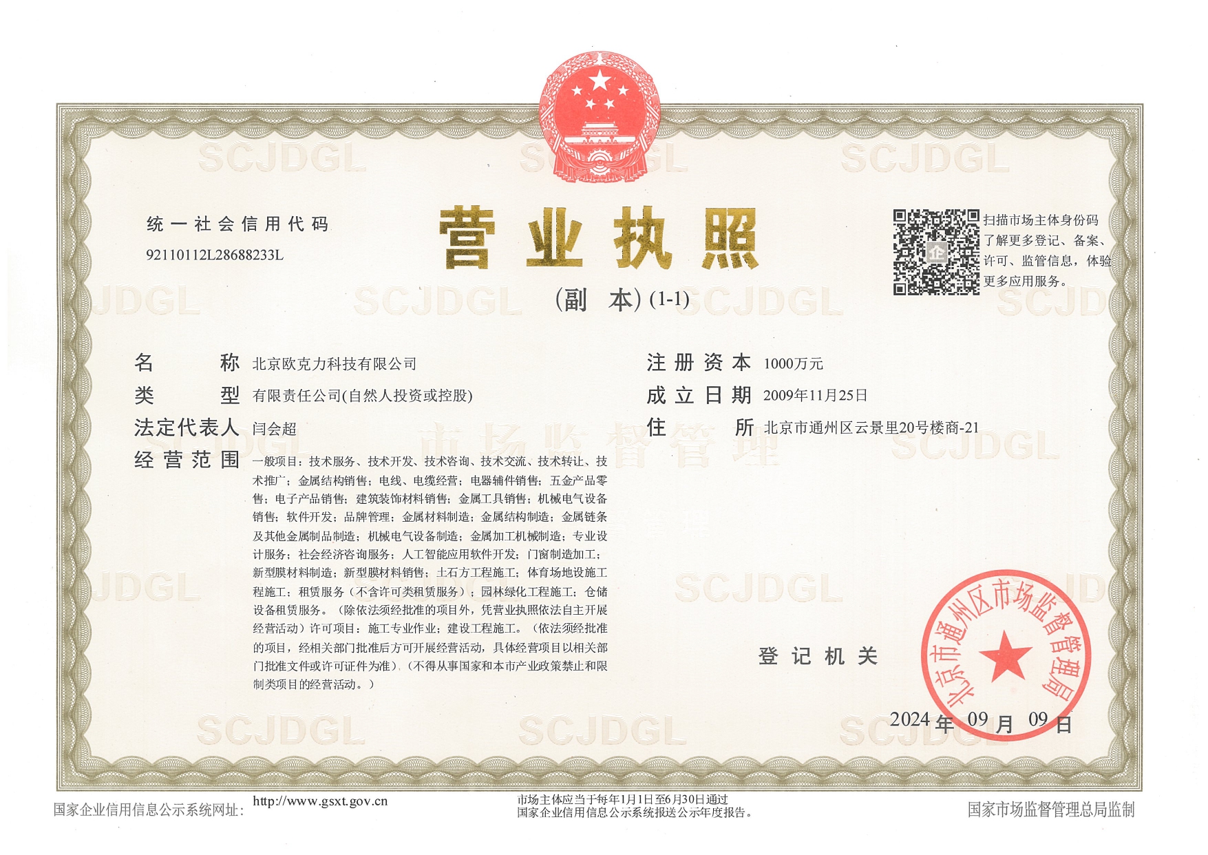 營(yíng)業(yè)執(zhí)照副本_page-0001